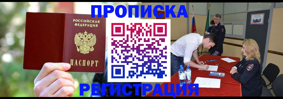 прописка регистрация в Бологом