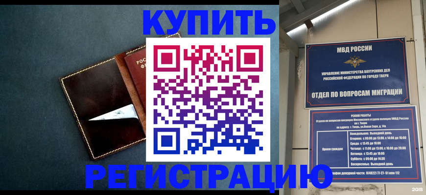 временная регистрация недорого в Бологом