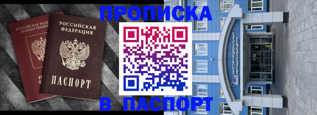 прописка для кредита в Бологом