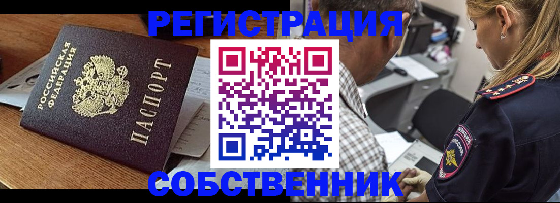 прописка 2025 в Бологом